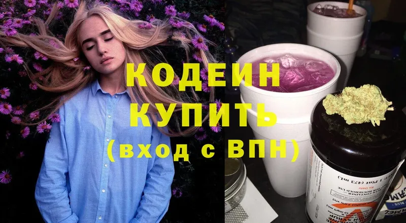 Кодеин Purple Drank  Адыгейск 